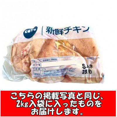 ふるさと納税 八代市 熊本県産 若鶏のむね肉 2kg 2袋　合計4kg