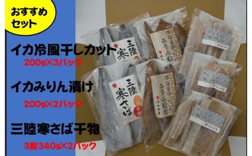 石山水産 おすすめセット(いか＆さば)　福袋