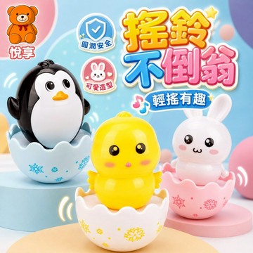 🌞台灣現貨🌞不倒翁玩具 不倒翁搖鈴 搖鈴不倒翁 安撫玩具 幼稚園獎品 寶寶玩具 搖鈴玩具 早教玩具