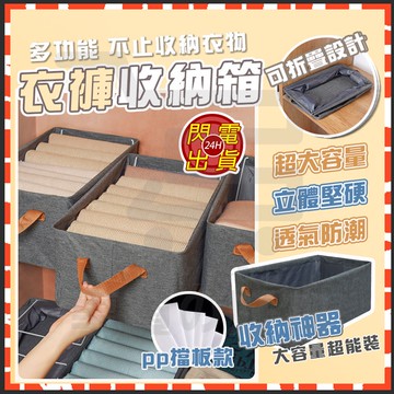 台灣隔日達 多功能衣褲收納箱 摺疊收納箱 衣櫃收納神器 衣褲分隔收納袋 折疊收納籃 衣物收納櫃 衣物收納盒 衣服收納箱
