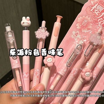 🔥嘉儀出貨🔥樂派粉色櫻花香氛筆學生可愛ins風黑色速幹刷題筆高顏值少女心筆可開發票