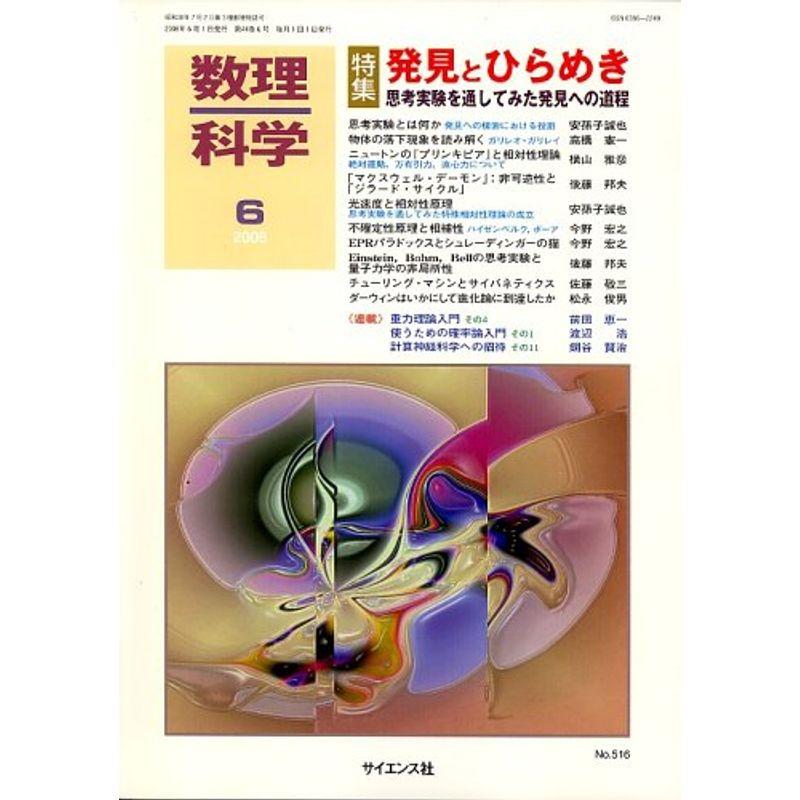 数理科学 2006年 06月号 雑誌