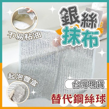 台灣現貨秒發🔥日本鋼絲球抹布 超強清潔 廚房清潔布 灶台 洗碗洗鍋 不沾油抹布 洗碗布 金屬清潔佈 去油污 廚房菜瓜布