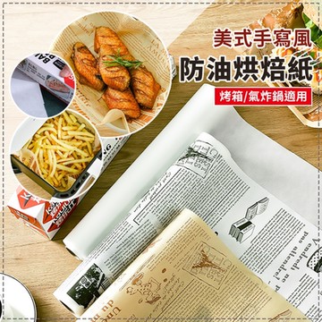 EZlife 可裁氣炸鍋美式烘培矽油紙 x3入 (快)