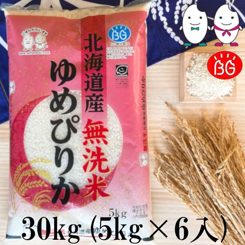 お米 BG無洗米 北海道ゆめぴりか30kg（5kg×6） 令和5年産