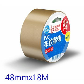 四維 鹿頭牌 PVC 布紋 膠帶 可手撕 (2吋) (48mmX18M) /捲 PVS1N (4716268100074)【APP滿額下單10%點數(單一帳號最高1000點)】10/31止