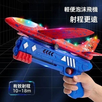 ⚡隔日到貨 彈射飛機槍 彈射飛機 滑翔飛機 泡沫飛機 手拋飛機 閃光飛機 炫光彈射飛機 炫光泡沫飛機 炫光手拋飛機