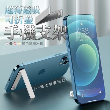 超薄磁吸可折疊手機支架  超值2入