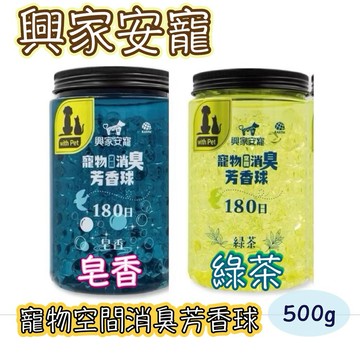 米格魯興家安寵 寵物用消臭芳香球－綠茶香/皂香500g 寵物除臭球、貓狗除臭、寵物芳香