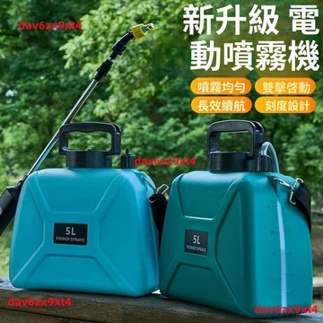 【公司貨可開票】新款 充電 噴霧器 家用 電動噴壺 園藝 澆花神器 消毒 農用 高壓 打藥水壺 電動噴水壺 電動噴霧器