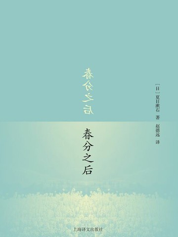 【電子書】春分之后