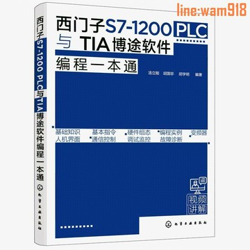 【店長推薦】LC与TIA博途软件编程一本通 西门子S71200 PLC博