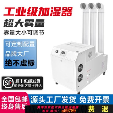 【全網低價 可打統編】工業用超聲波霧化加濕器大霧量烤煙回潮噴霧汽車貼膜大型車間增濕