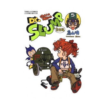 Dr.SLUMP怪博士與機器娃娃完全版(5)