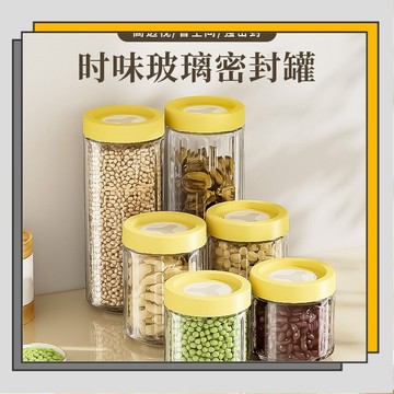 🔥臺灣出貨🔥玻璃密封罐 食品級儲物罐 防潮密封收納罐 廚房陳皮茶葉罐 香料糖果罐/