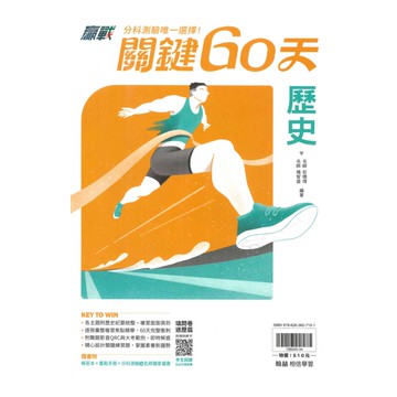 翰林高中贏戰關鍵60天-歷史