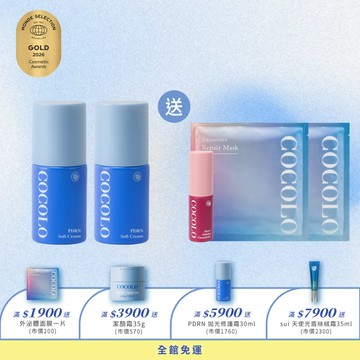 【COCOLO】PDRN拋光修護輕盈霜30ml2入-贈杜鵑花酸10mlX1+外泌體面膜2片-抗藍光改善暗沈
