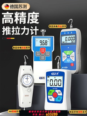 {可打統編 超低價}德國蘇測數顯拉力計拉力測試儀測力計壓力計推拉力計拉拔力試驗機