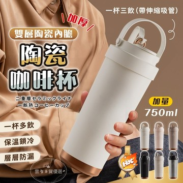 🔥爆款推薦🔥❤️顏值高❤️薦陶瓷保溫杯 陶瓷咖啡杯 陶瓷保溫瓶 500ml附吸管 咖啡保溫杯 吸管保溫杯 保溫瓶 隨行杯