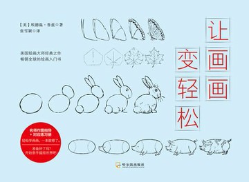 【電子書】让画画变轻松