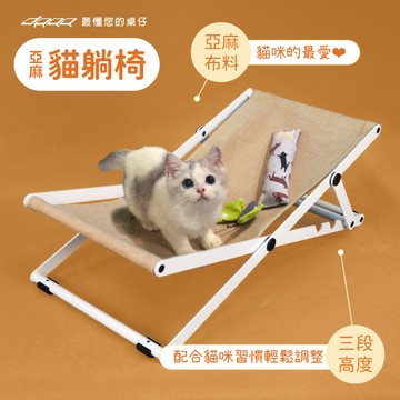 Doaa-PETS寵物家居｜經典寵物躺椅
