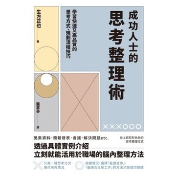 成功人士的思考整理術_Readmoo 讀墨電子書