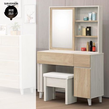 【顛覆設計】莫卡娜米白色3尺化妝鏡台(含椅)