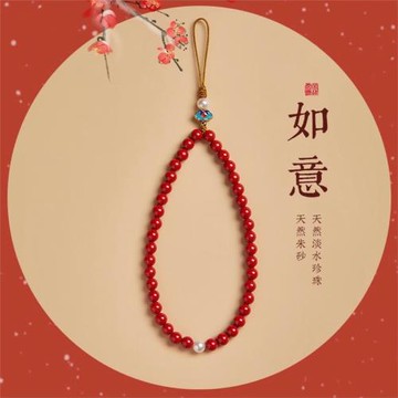 朱砂手機鏈掛件吊墜掛飾串珠珍珠手機殼U盤手腕掛繩女精致護身符