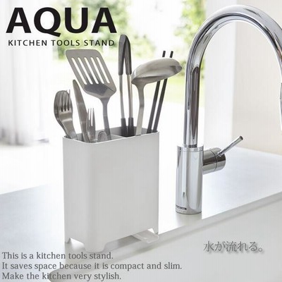 水が流せる キッチンツールスタンド ホワイト アクア AQUA 分別収納 山崎実業 シンク 箸立て 台所 おしゃれ