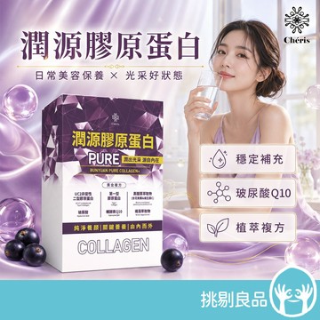 植感日嚐 潤源膠原蛋白 14包/盒 小分子膠原UC2 玻尿酸Q10 黑醋栗 褐藻萃取 熟齡日常 營養補給 挑剔良品