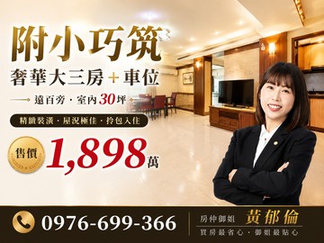 附小巧筑｜奢華大三房+車位｜遠百旁室內30坪｜新竹市東區勝利路