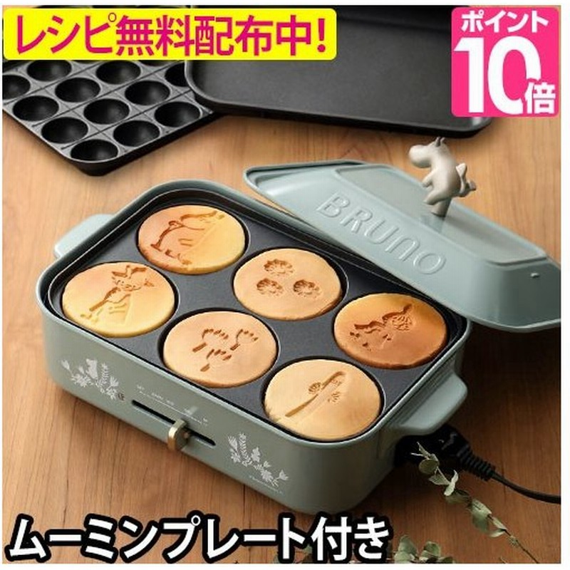 ホットプレート ムーミン Bruno コンパクト たこ焼き器 ブルーノ Boe059 もれなく30種レシピ本 4つから選べるおまけ特典 通販 Lineポイント最大0 5 Get Lineショッピング