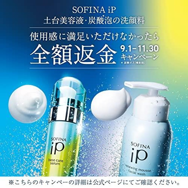 SOFINA iP ベースケア セラム 土台美容液 合計205g 取扱 コスメ・香水