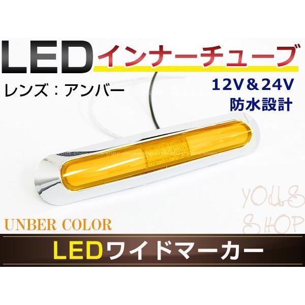 メール便 日野大型NEWプロフィア LED メッキ インナーチューブ サイドマーカー アンバー バスマーカー トラック マーカーランプ |  LINEショッピング