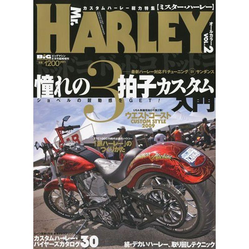 (ミスターハーレー) VOL.2 2009年 08月号 雑誌