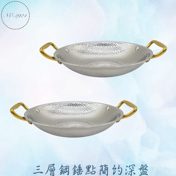 三層鋼錘點簡約深盤 炸物盤 雙耳深盤 乾鍋盤 錘點盤 菜盤 盤 盤子 西班牙海鮮盤 不鏽鋼盤