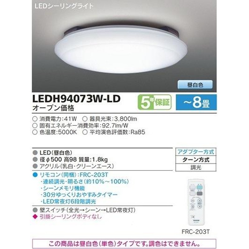 わけあり 箱キズ 東芝 LEDシーリングライト 6畳 〜 8畳 E-CORE 調光