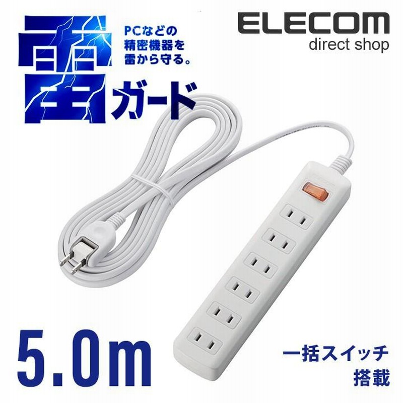 50%OFF!】 エレコム 電源タップ トリプルタップ 雷ガード 3個口 ホワイト