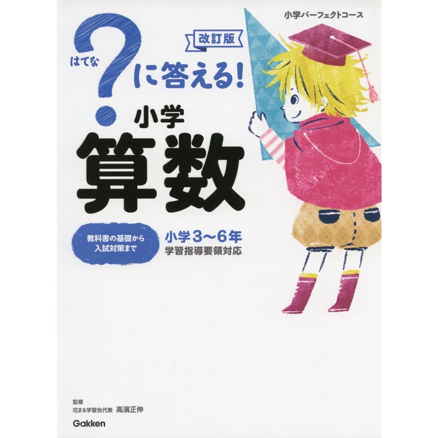 に答える 小学算数 改訂版