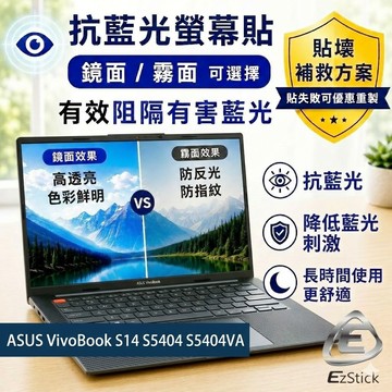 【Ezatick】ASUS VivoBook S14 S5404 S5404VA 防藍光螢幕貼 (可選鏡面或霧面)