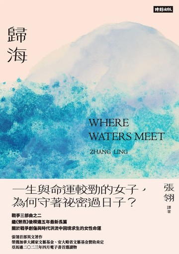 【電子書】歸海