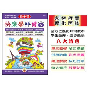 小叮噹的店- IN806 《貝多芬》快樂學拜爾-優化版 5