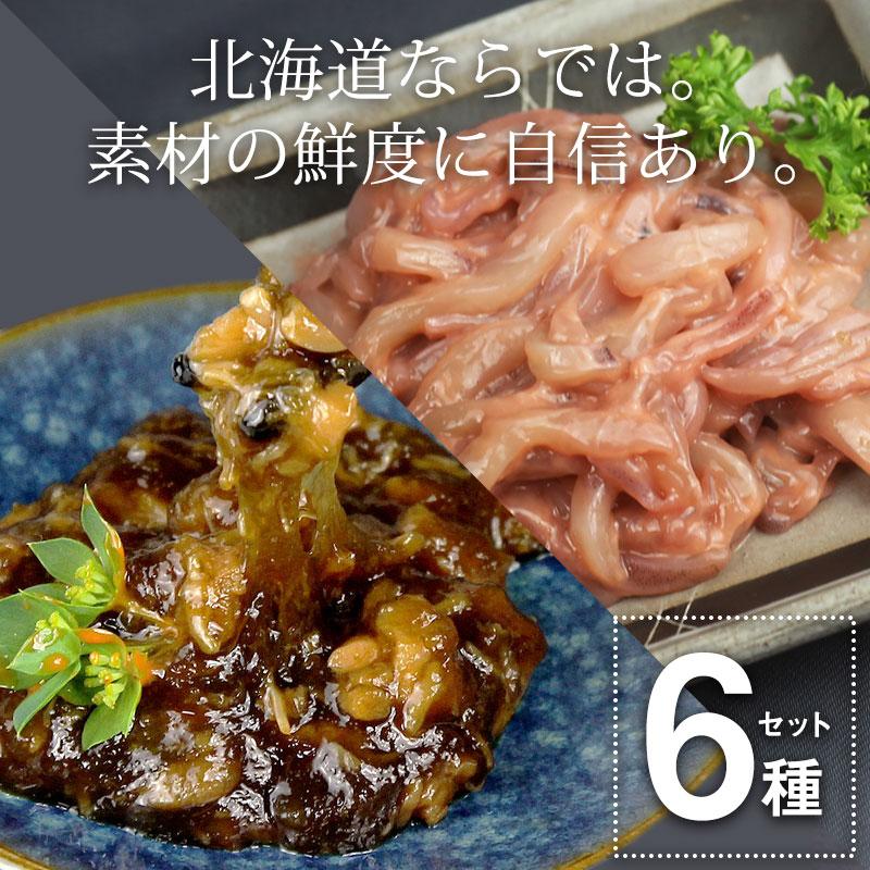 布目 海鮮紀行 (海鮮珍味6点セット) ギフト 送料無料 珍味 塩辛 松前漬け ジャン辛 お歳暮