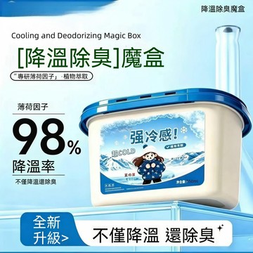 【台灣出貨🔥】超強降溫魔盒 除臭神器 空調魔盒 夏天 全自動 持久吸熱 避暑 室內降溫L