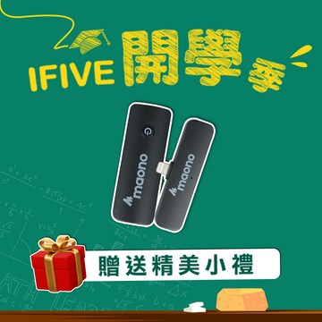 ifive maono無線領夾直播麥克風  一對一(尾牙抽獎 短影音 自媒體 錄課程 主持講解 收音設備 影片拍攝 採訪)