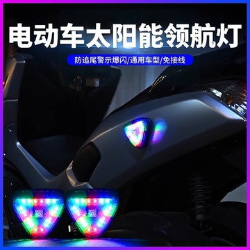 🚀桃園出貨🚀 摩托車太陽能無線領航燈電動車防追尾警示爆閃燈飛機巡航汽車尾燈