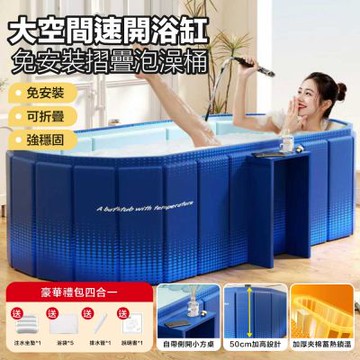 【DaoDi 】泡澡桶 免安裝可置物 折疊浴缸(1.5米 贈泡澡組 加長泡澡桶 折疊泡澡桶 泳池)