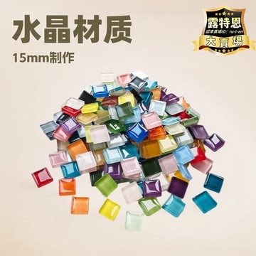 【現貨速發】200克1.5cm 水晶馬賽克diy手工15mm創作材料透光彩色玻璃剪畫設計