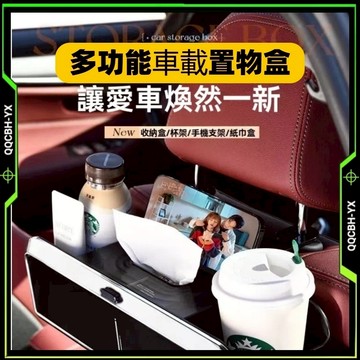 台灣熱銷🎍最新款！！ 汽車椅背收納盒 可秒變小餐盤！椅背收納 車用椅背收納盒 椅背紙巾盒 後座收納盒 汽車椅背置物盒