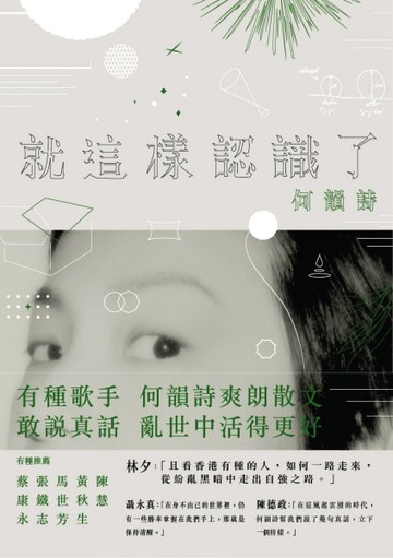 就這樣認識了[二手書_全新]